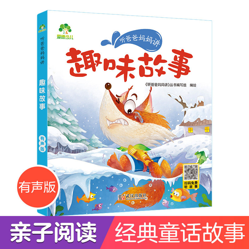 趣味故事一二三年级阅读课外书必读里课外阅读带有读后感的课外书经典