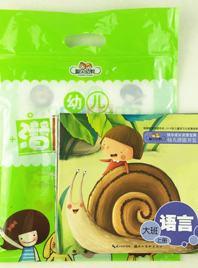 聪贝幼教 快乐成长资源宝典大班（上册）幼儿潜能开发 套装7册 幼儿园教材批发 幼小衔接课本正版3-6岁数学科学美术音乐语言