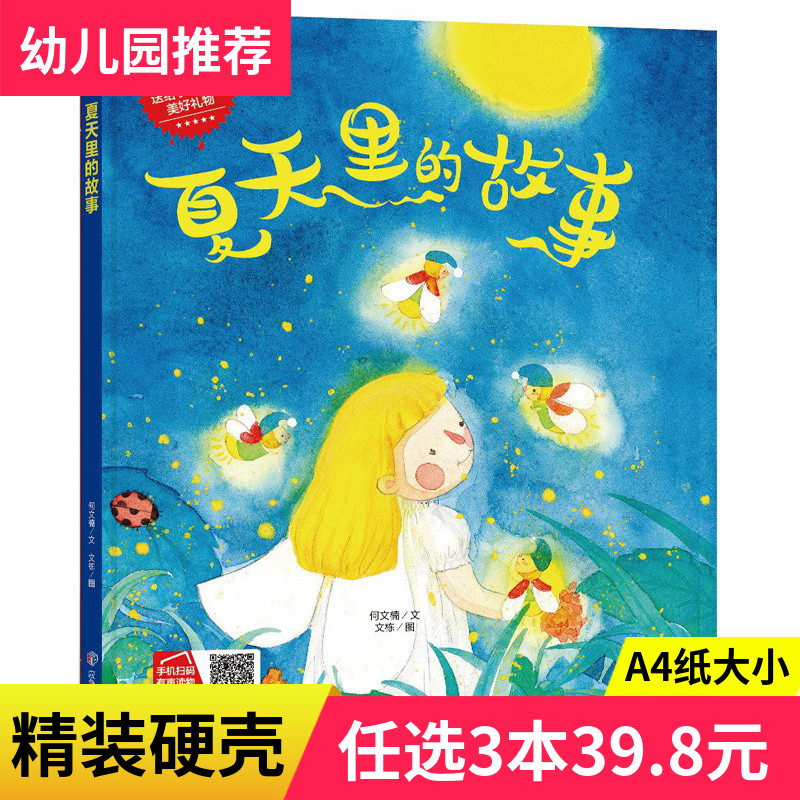 儿童故事书3-6岁幼儿科普早教读物幼儿园绘本硬皮封面硬壳图画书二十