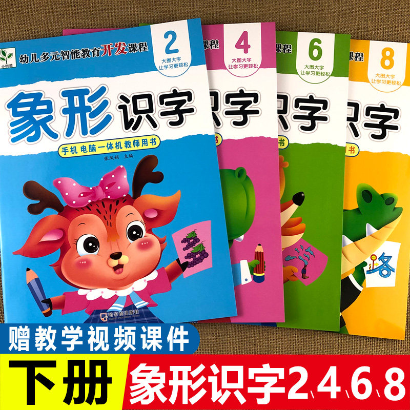 象形识字幼童幼儿学前识字启蒙用书会说话的趣味阅读与识字有声书认字