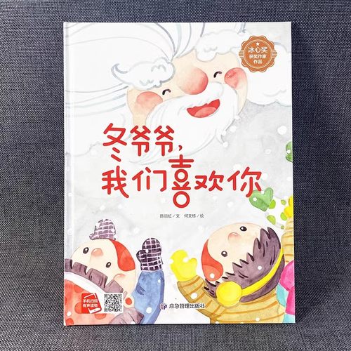 3本减5元】精装冬爷爷,我们喜欢你幼儿园早期阅读教学关于冬天的绘本大班幼儿园阅读绘本硬壳不带拼音小班中班大班A4大本16开硬面