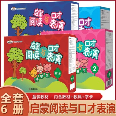 启蒙阅读与口才表演资源包