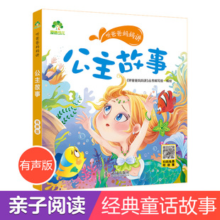 公主故事一二三年级阅读课外书必读里课外阅读带有读后感的课外书经典注音版读物带拼音童话故事书绘本听爸爸妈妈讲亲子共读书