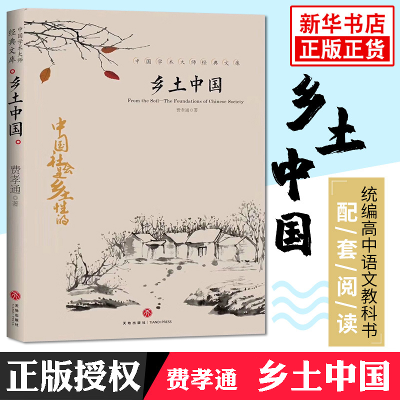 180页/本 费孝通