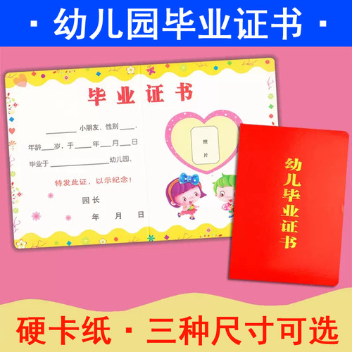 幼儿园毕业证书留念纪念册