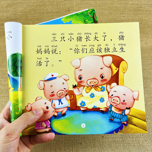 大图大字睡前故事书全套12册学前班幼儿阅读绘本一年级带拼音课外书幼儿园简短小故事3一6-8岁三只小猪小马过河小猫钓鱼绘本注音版