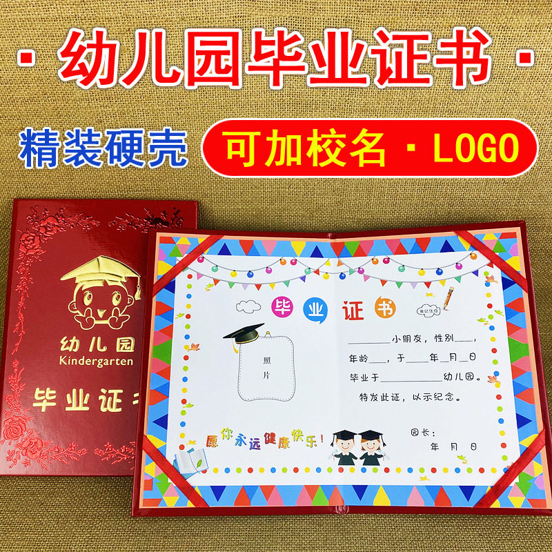 幼儿园大班毕业证正书学前班离园幼儿奖励小奖状劳动小能手六一儿童节好孩子卡通可爱奖状空白Aa4大小可定制LOGO荣誉幼小衔