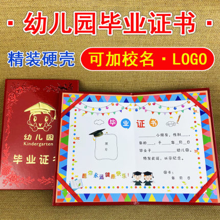 幼儿园大班毕业证正书学前班离园幼儿奖励小奖状劳动小能手六一儿童节好孩子卡通可爱奖状空白Aa4大小可定制LOGO荣誉幼小衔接硬壳