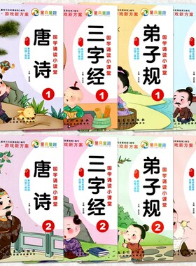 童真童趣国学诵读小课堂幼儿教材