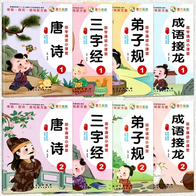 童真童趣国学诵读小课堂幼儿教材