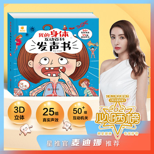 我的身体3d立体书绘本互动百科发声书宝宝科普翻翻图书我的秘密绘本幼儿启蒙人体结构奥秘揭秘dk幼儿园书籍性教育男孩女孩性别认知