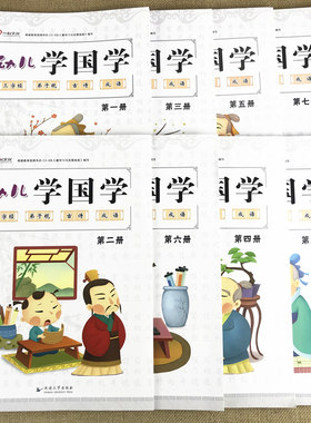 幼儿学国学书 幼儿园国学教材 三字经弟子规古诗成语 儿童国学书籍全套3-4-5-6-7岁中华国学经典 大中小学前班教材课本 一心文化