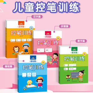 聪贝幼教幼儿控笔训练幼儿园字帖儿童点阵益趣宝宝2岁3岁4岁宝宝入门0基础练习根基字可擦点控笔训幼小衔接一年级数字拼音控笔训练
