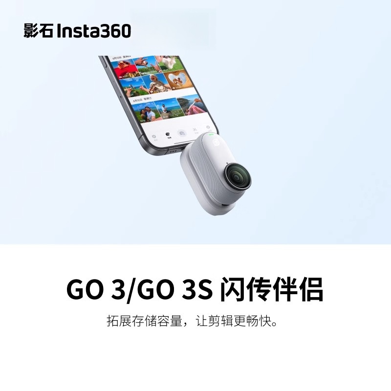 Insta360GO3/GO3S闪传伴侣配件