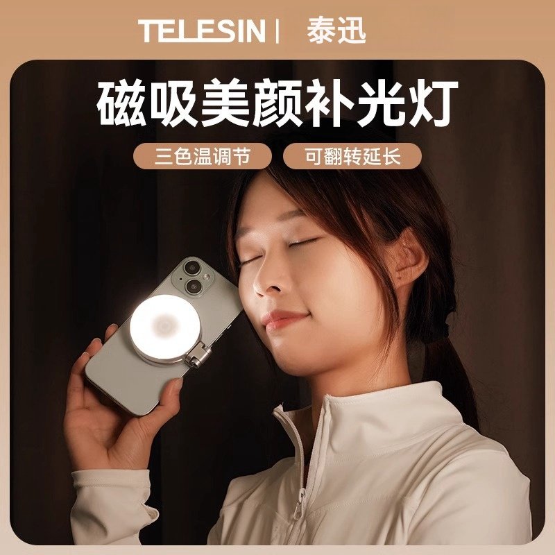 泰迅Magsafe磁吸三色温补光灯拍照直播美颜适用苹果iphone16/1514,3C数码配件,摄像机配件,淘宝优惠券,粉丝福利购,淘宝优惠卷