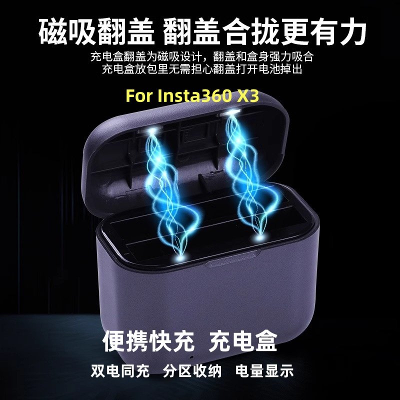 insta360X3双电池收纳盒充电管家
