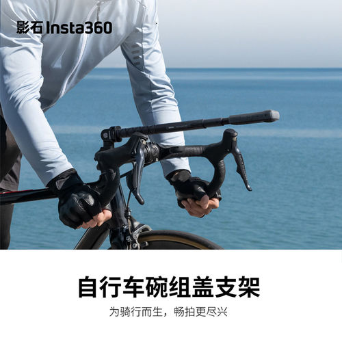 影石Goultra自行车碗组盖支架