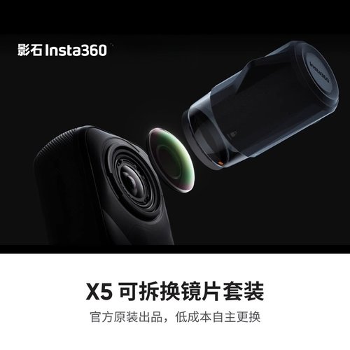 影石Insta360X5可拆换镜片