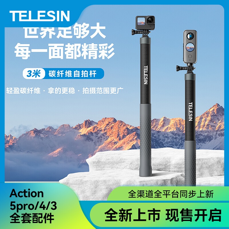 泰迅超长自拍杆碳纤维3米适用gopro13运动相机action34手机三脚架