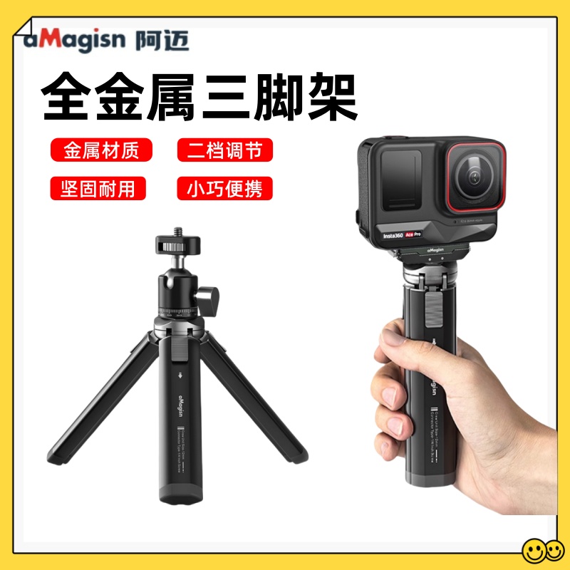 金属三脚架X5/GoPro/Action配件