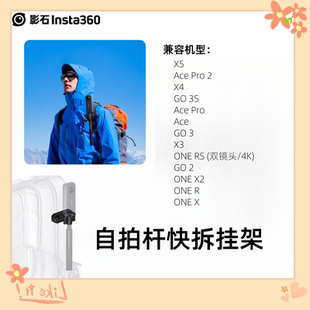 影石Insta360自拍杆快拆挂架快速收纳运动全景相机X5 GO配件