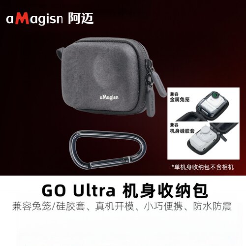 影石GOUltra小号收纳包保护包