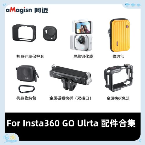 GOUltra收纳包兔笼快拆钢化膜