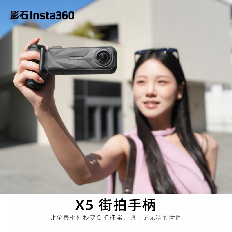 影石Insta360X5街拍手柄套装图片