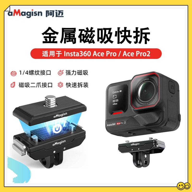 影石Insta360AcePro2磁吸快拆座