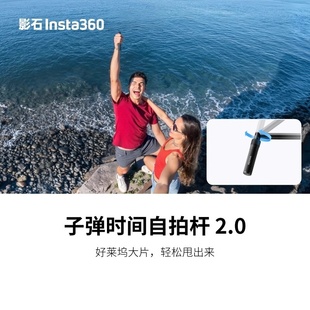 影石Insta360子弹时间自拍杆2.0全新升级原装 配件适配X5