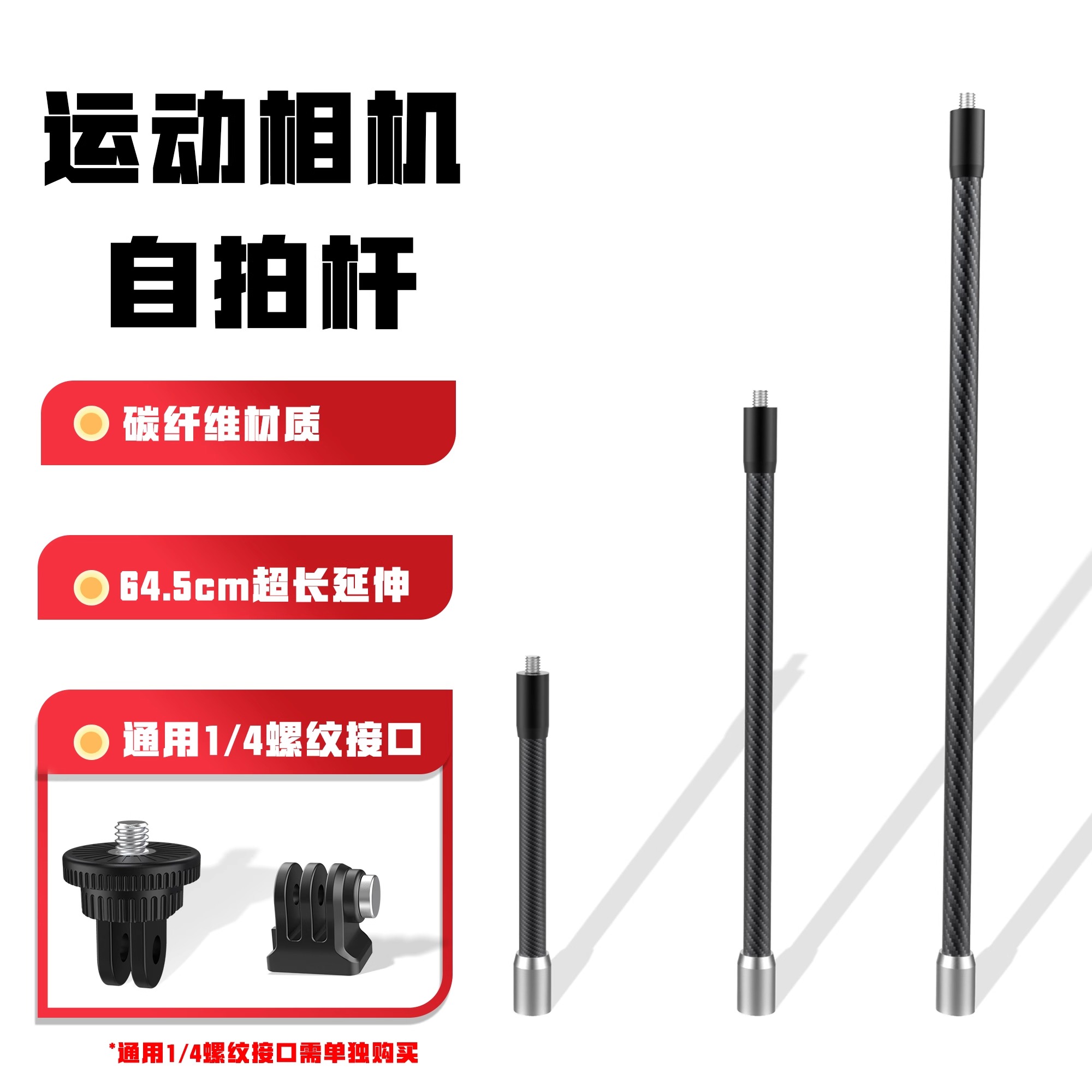 碳纤维延长杆运动相机骑行支架
