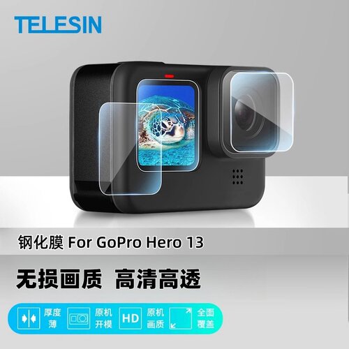 Gopro13/12/11钢化膜高清保护膜