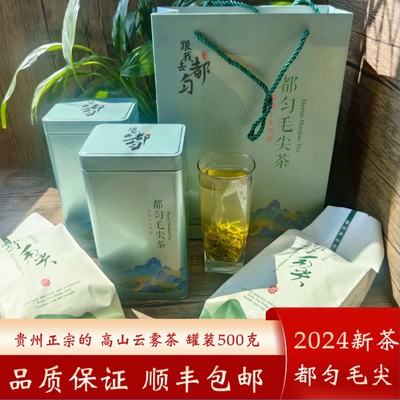 茶叶云雾茶茶叶绿茶都匀毛尖