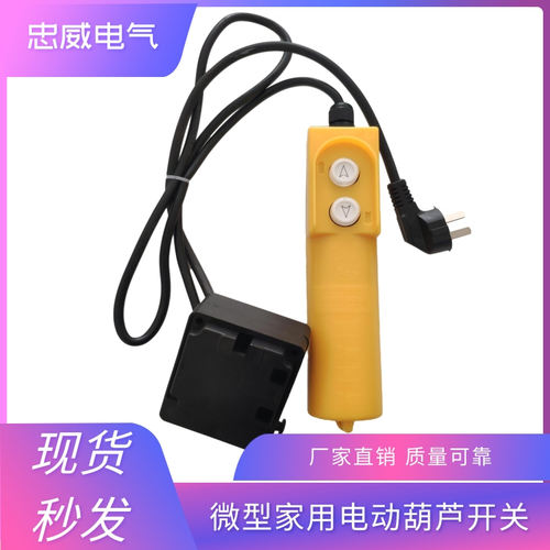 微型家用220v起重机正反控制器