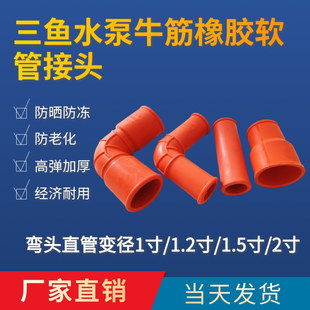 三鱼海城泵弯头压井泵配件橡胶牛筋直管弯头接头1寸1.2寸1.5寸2寸