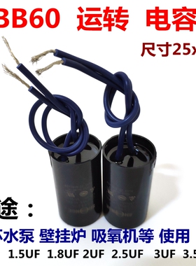 CBB60运转电容器用于循环水泵吸氧机壁挂炉1.5/1.8/2/2.5/3UF电容