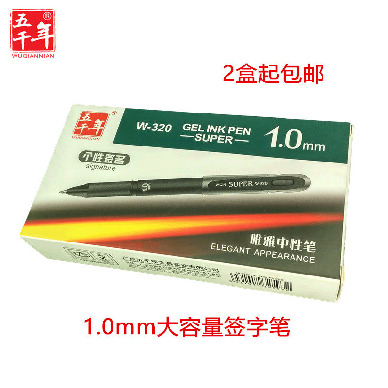 五千年W320中性笔 水笔 1.0mm 商务办公签字专用笔 磨砂杆12支|ruв категории электронный словарь/электрический бумажных книг/канцелярские принадлежности, ручки/пишущий инструмент, нейтральный ручка - от Buy2taobao.com для оказания профессиональной услуги покупки агента Taobao