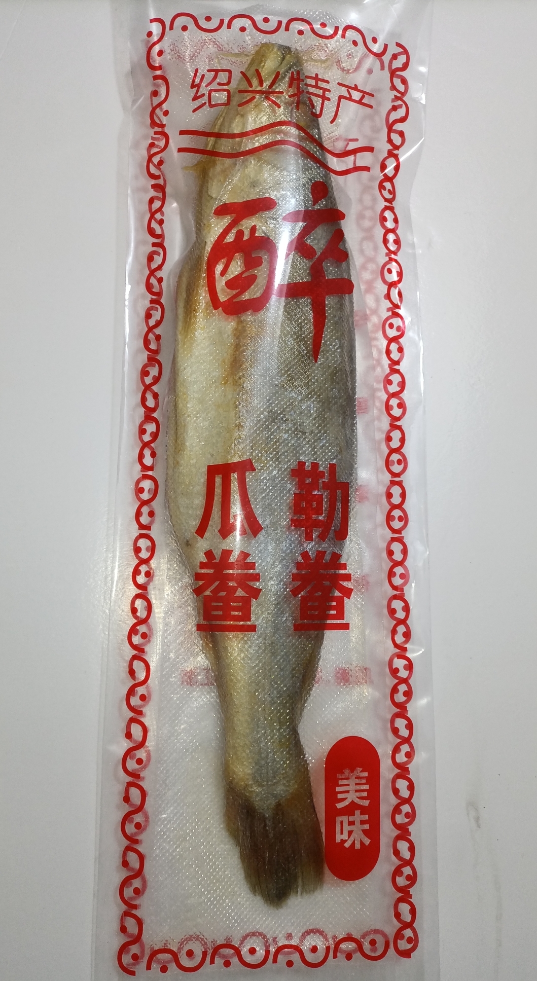 正宗绍兴特产三牙醉瓜鲞咸鱼梅鳓鱼咸鲞渔家自制清蒸美味400克1条
