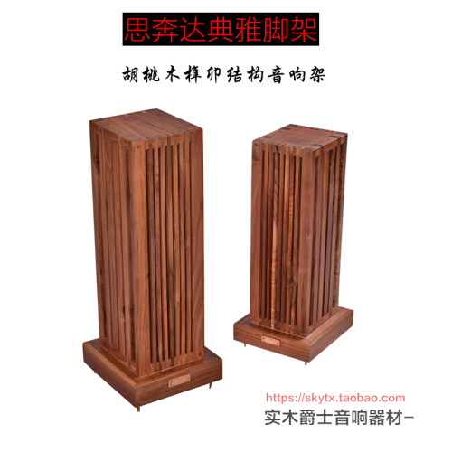 爵士机架思奔胡桃木环绕避震
