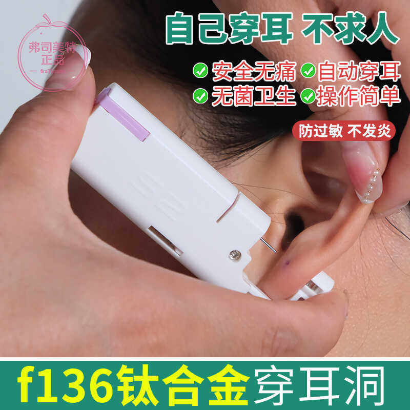 弗司美特钛合金f136防敏打耳洞