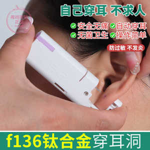 弗司美特钛合金f136防敏打耳洞