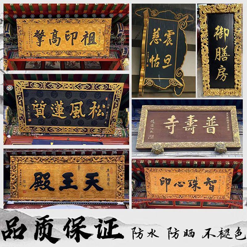 寺庙祠堂祖堂佛堂牌匾圆弧楹联开业招牌实木雕刻仿古对联牌匾定制
