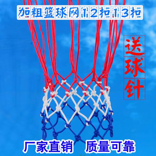 加粗尼龙篮球网篮球框