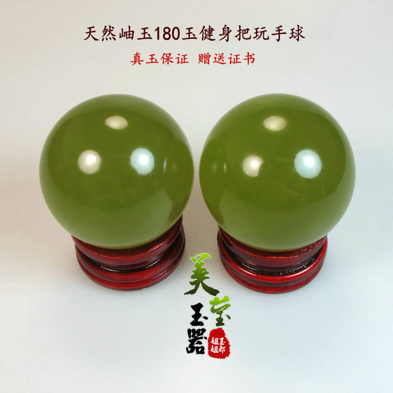 美莹玉器老人礼品天然玉石健身球岫玉180玉按摩把玩手球证书XSQ02
