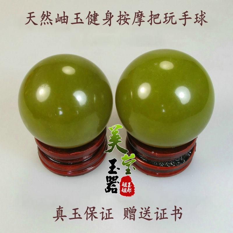 美莹玉器天然玉石老年人保健按摩球岫玉健身把玩手球送证书XSQ08