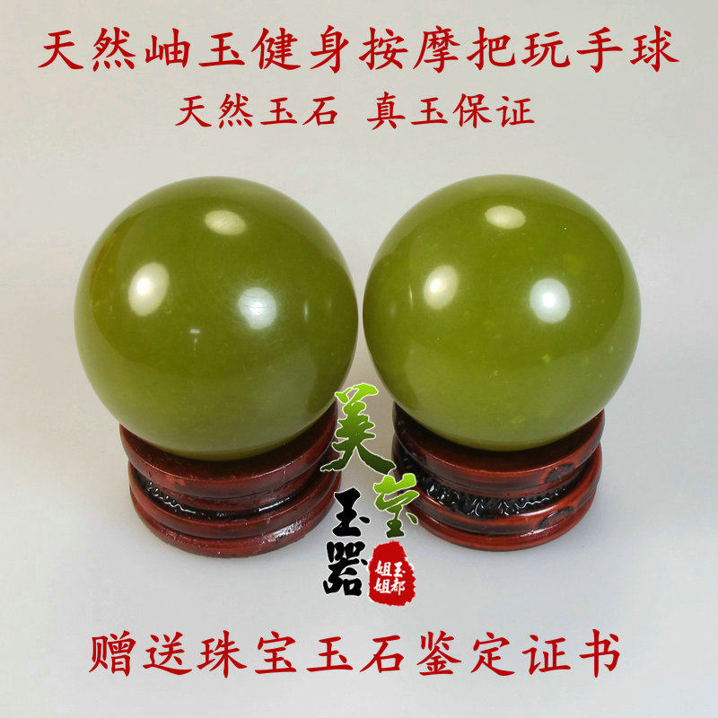 美莹玉器天然岫玉石老年人礼品保健身按摩把玩手球包邮证书XSQ09
