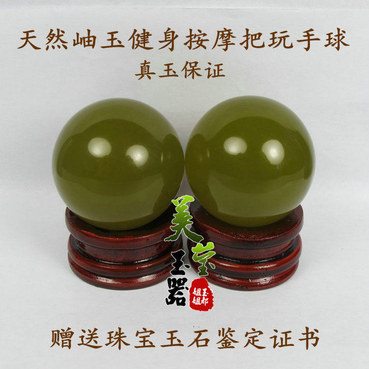 美莹玉器天然岫玉石健身球老年人保健按摩把玩手球证书XSQ27包邮