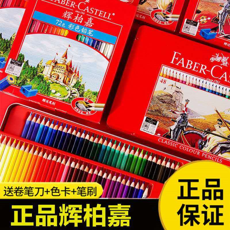 德国辉柏嘉油性彩铅专业绘画彩铅