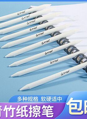 青竹流光白美术生专用学生用绘画揉擦高光细节套装素描宣纸擦笔
