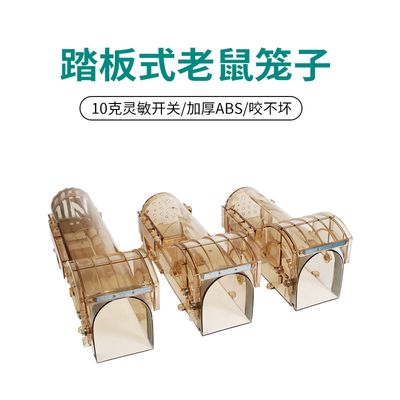 【厂家直销】踏板式安全环保活捉塑料捕鼠器老鼠笼(长笼款)